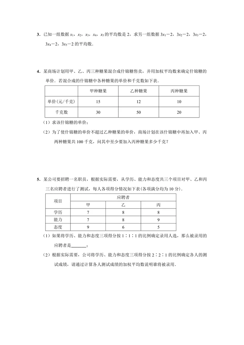 《初中数学八年级下册第20单元数据的分析题库_0作业_初中全科目同步习题+精品试卷（7-9年级）_25秋初中数学《同步习题+精品试卷》_初中数学苏科版试卷_《优秀作业单》_八年级》第9页预览