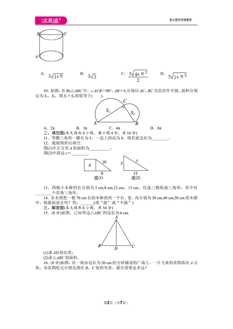 《北师大版八上第1章测试卷（1）_初中全科目同步习题+精品试卷（7-9年级）_25秋初中数学《同步习题+精品试卷》_初中数学北师大试卷_上册_《同步试题》_同步试题资源包（8A）》第2页预览