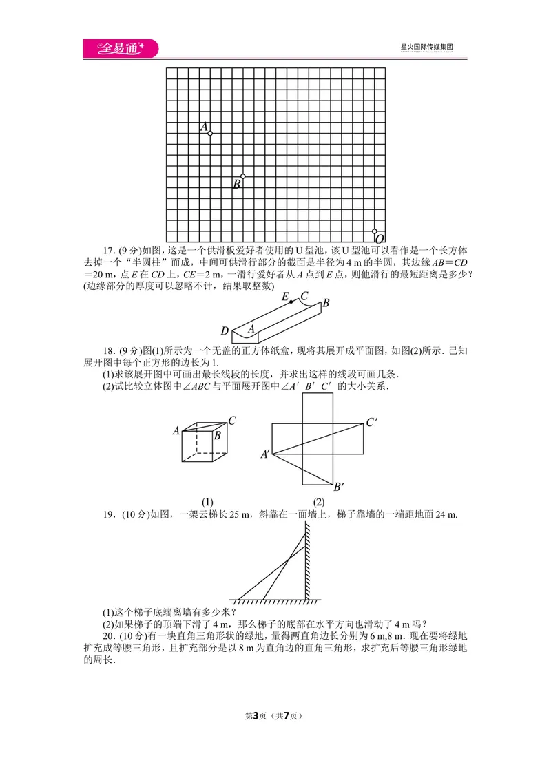 《北师大版八上第1章测试卷（1）_初中全科目同步习题+精品试卷（7-9年级）_25秋初中数学《同步习题+精品试卷》_初中数学北师大试卷_上册_《同步试题》_同步试题资源包（8A）》第3页预览