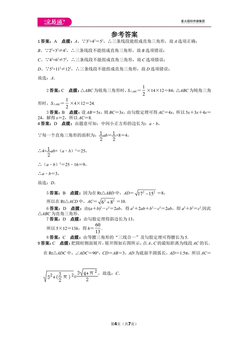 《北师大版八上第1章测试卷（1）_初中全科目同步习题+精品试卷（7-9年级）_25秋初中数学《同步习题+精品试卷》_初中数学北师大试卷_上册_《同步试题》_同步试题资源包（8A）》第4页预览