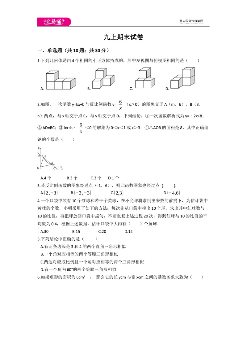 《北师大版九上期末卷（3）_初中全科目同步习题+精品试卷（7-9年级）_25秋初中数学《同步习题+精品试卷》_初中数学北师大试卷_上册_《同步试题》_同步试题资源包（9A）》第1页预览