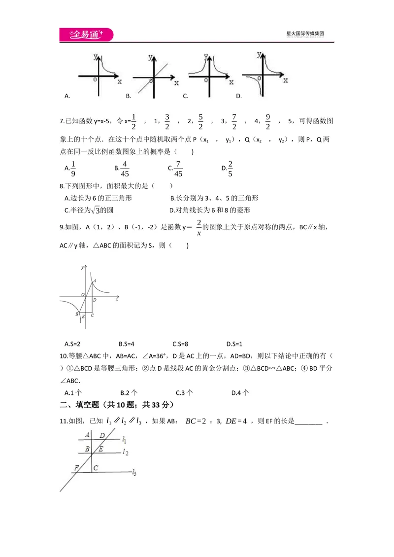 《北师大版九上期末卷（3）_初中全科目同步习题+精品试卷（7-9年级）_25秋初中数学《同步习题+精品试卷》_初中数学北师大试卷_上册_《同步试题》_同步试题资源包（9A）》第2页预览