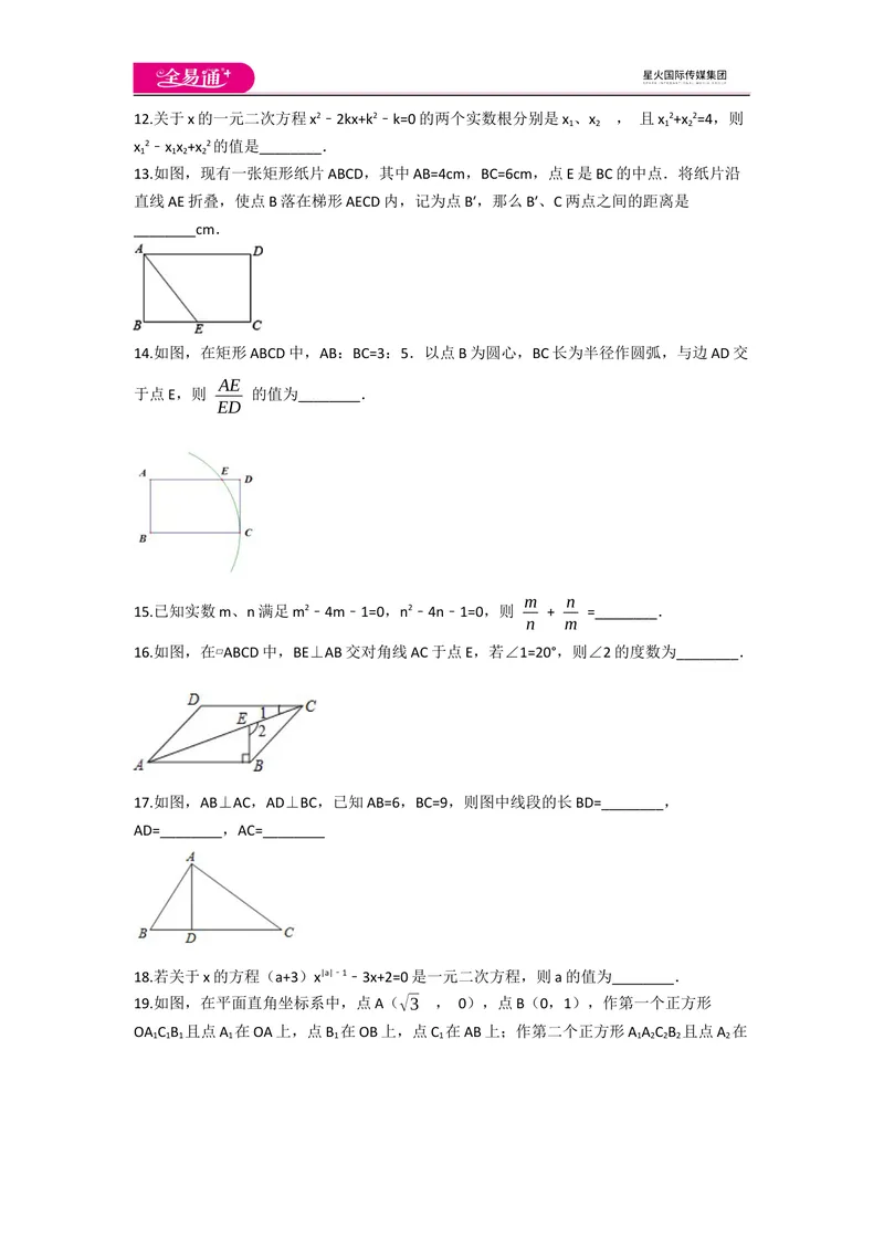 《北师大版九上期末卷（3）_初中全科目同步习题+精品试卷（7-9年级）_25秋初中数学《同步习题+精品试卷》_初中数学北师大试卷_上册_《同步试题》_同步试题资源包（9A）》第3页预览