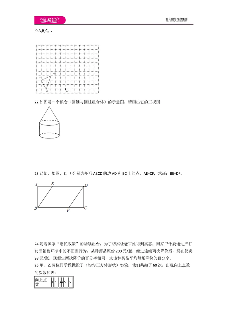 《北师大版九上期末卷（3）_初中全科目同步习题+精品试卷（7-9年级）_25秋初中数学《同步习题+精品试卷》_初中数学北师大试卷_上册_《同步试题》_同步试题资源包（9A）》第5页预览