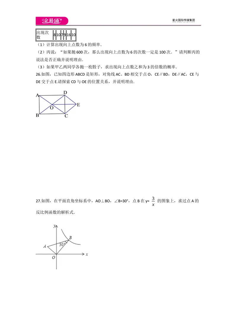 《北师大版九上期末卷（3）_初中全科目同步习题+精品试卷（7-9年级）_25秋初中数学《同步习题+精品试卷》_初中数学北师大试卷_上册_《同步试题》_同步试题资源包（9A）》第6页预览