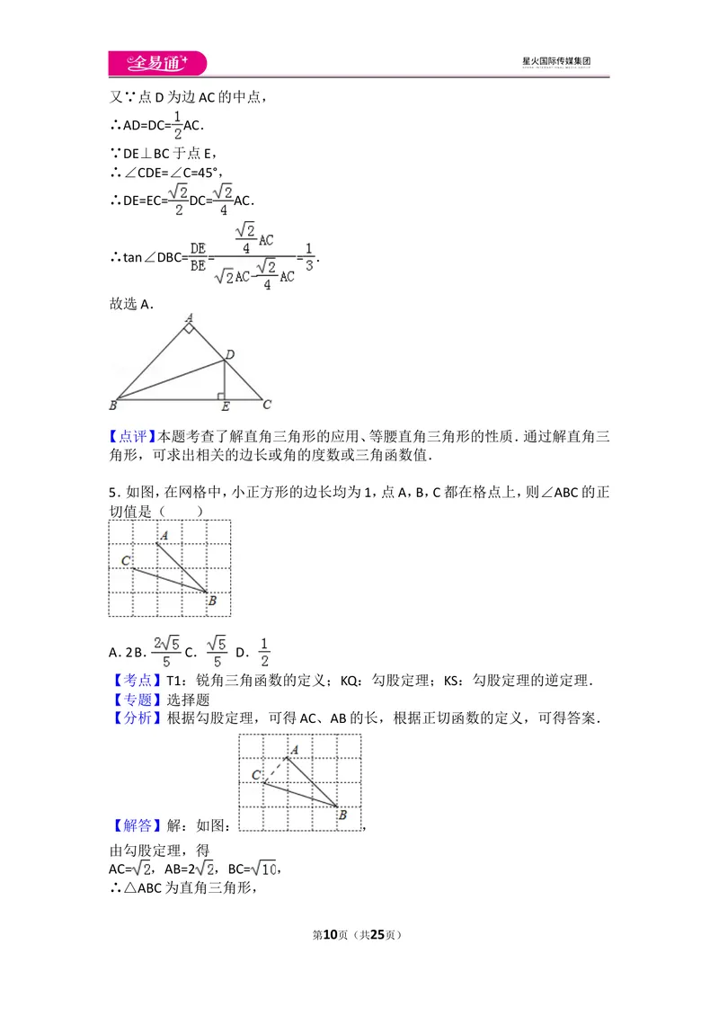 《初中数学人教九下第二十八章卷（1）_初中全科目同步习题+精品试卷（7-9年级）_25秋初中数学《同步习题+精品试卷》_初中数学人教版试卷_初中数学人教版7-9年级上册_《同步试题》》第10页预览