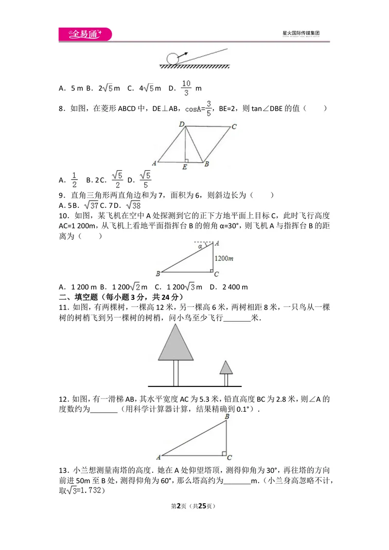 《初中数学人教九下第二十八章卷（1）_初中全科目同步习题+精品试卷（7-9年级）_25秋初中数学《同步习题+精品试卷》_初中数学人教版试卷_初中数学人教版7-9年级上册_《同步试题》》第2页预览