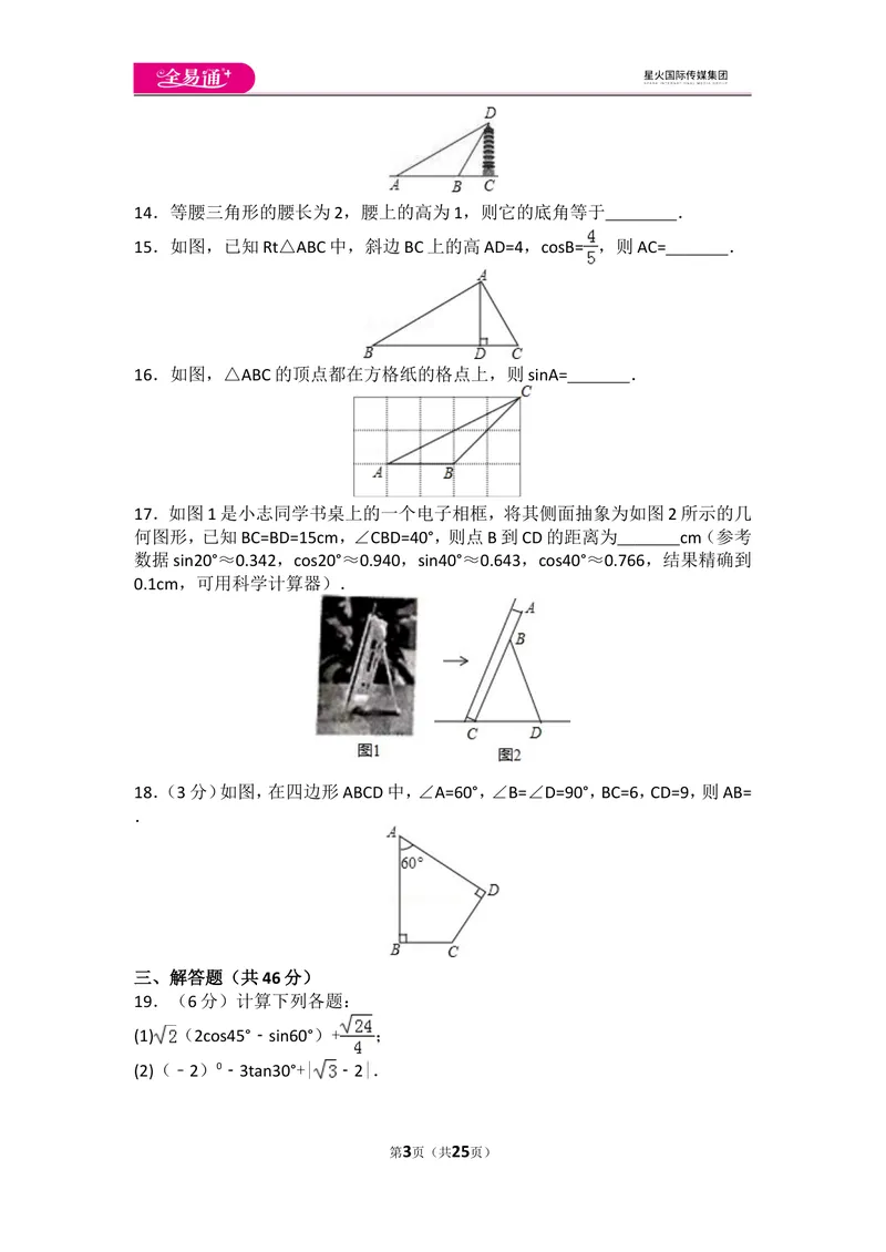 《初中数学人教九下第二十八章卷（1）_初中全科目同步习题+精品试卷（7-9年级）_25秋初中数学《同步习题+精品试卷》_初中数学人教版试卷_初中数学人教版7-9年级上册_《同步试题》》第3页预览