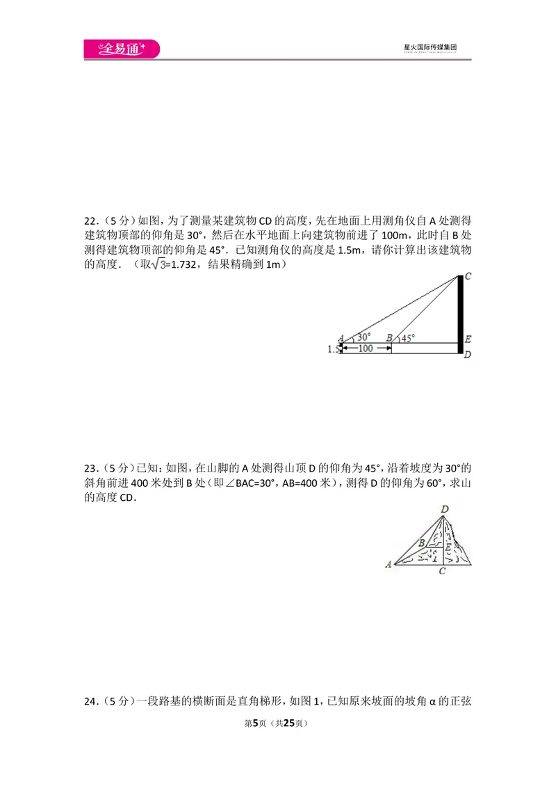 《初中数学人教九下第二十八章卷（1）_初中全科目同步习题+精品试卷（7-9年级）_25秋初中数学《同步习题+精品试卷》_初中数学人教版试卷_初中数学人教版7-9年级上册_《同步试题》》第5页预览