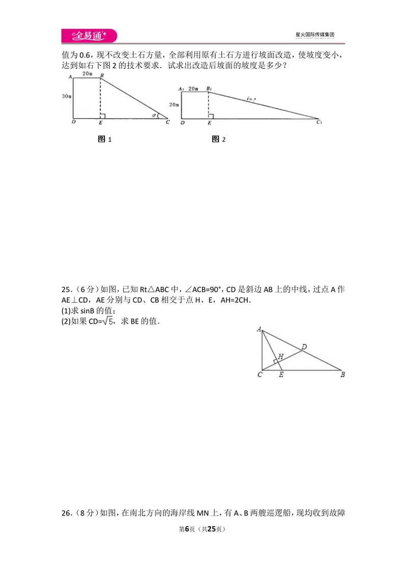 《初中数学人教九下第二十八章卷（1）_初中全科目同步习题+精品试卷（7-9年级）_25秋初中数学《同步习题+精品试卷》_初中数学人教版试卷_初中数学人教版7-9年级上册_《同步试题》》第6页预览