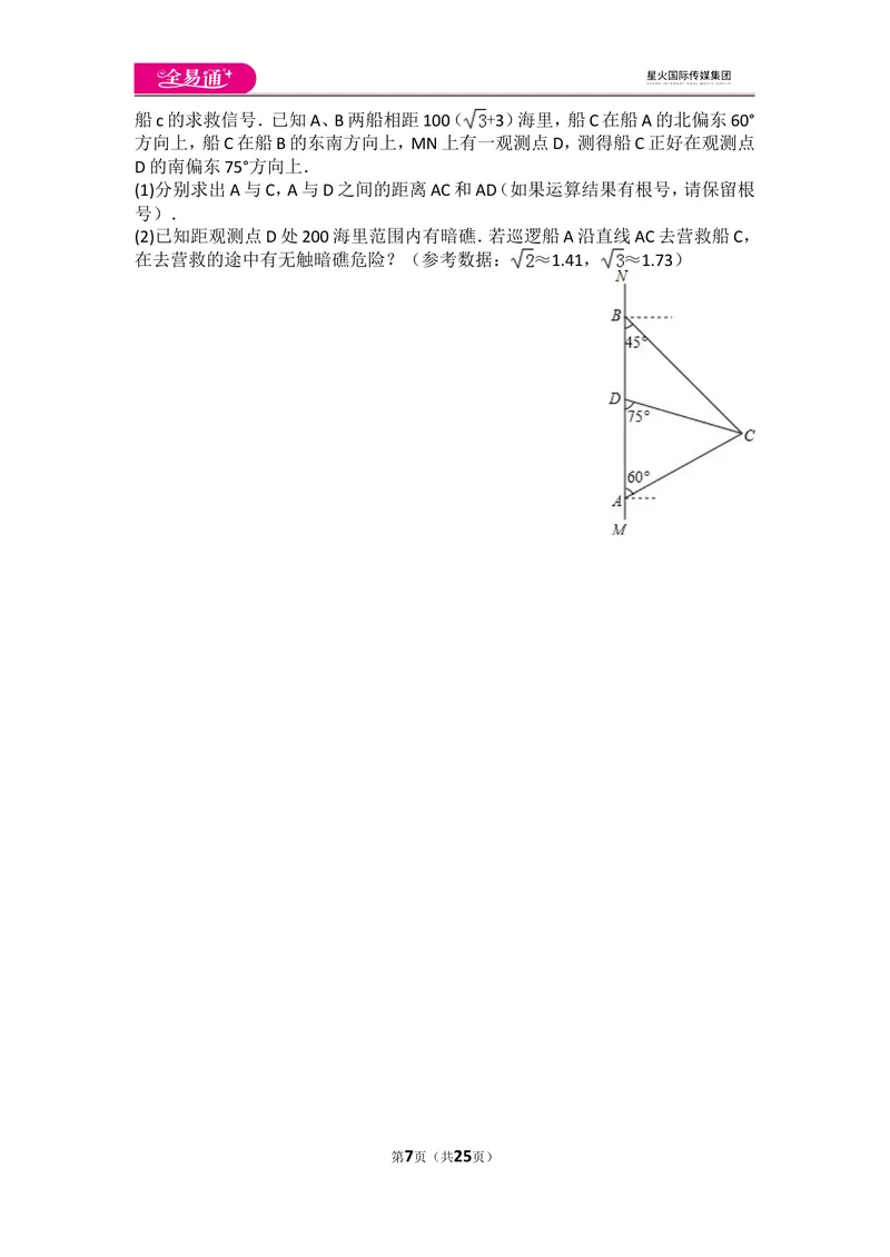 《初中数学人教九下第二十八章卷（1）_初中全科目同步习题+精品试卷（7-9年级）_25秋初中数学《同步习题+精品试卷》_初中数学人教版试卷_初中数学人教版7-9年级上册_《同步试题》》第7页预览