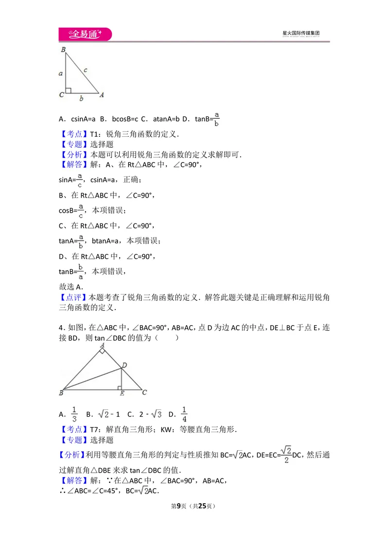 《初中数学人教九下第二十八章卷（1）_初中全科目同步习题+精品试卷（7-9年级）_25秋初中数学《同步习题+精品试卷》_初中数学人教版试卷_初中数学人教版7-9年级上册_《同步试题》》第9页预览