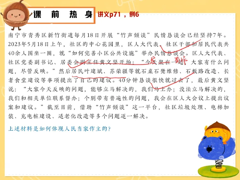 《11.课堂笔记主讲课中笔记_26初三网课_2026初三道法-林阳-_2025初三秋上道法自主学习·TY（2期）-林阳_11_法治社会共建设》第1页预览