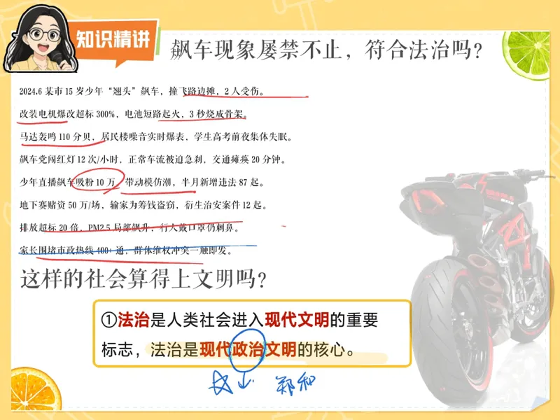 《11.课堂笔记主讲课中笔记_26初三网课_2026初三道法-林阳-_2025初三秋上道法自主学习·TY（2期）-林阳_11_法治社会共建设》第10页预览