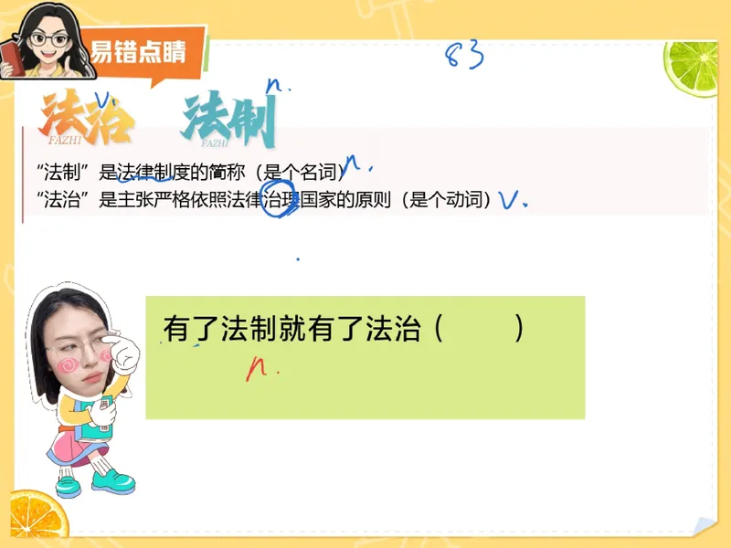 《11.课堂笔记主讲课中笔记_26初三网课_2026初三道法-林阳-_2025初三秋上道法自主学习·TY（2期）-林阳_11_法治社会共建设》第6页预览
