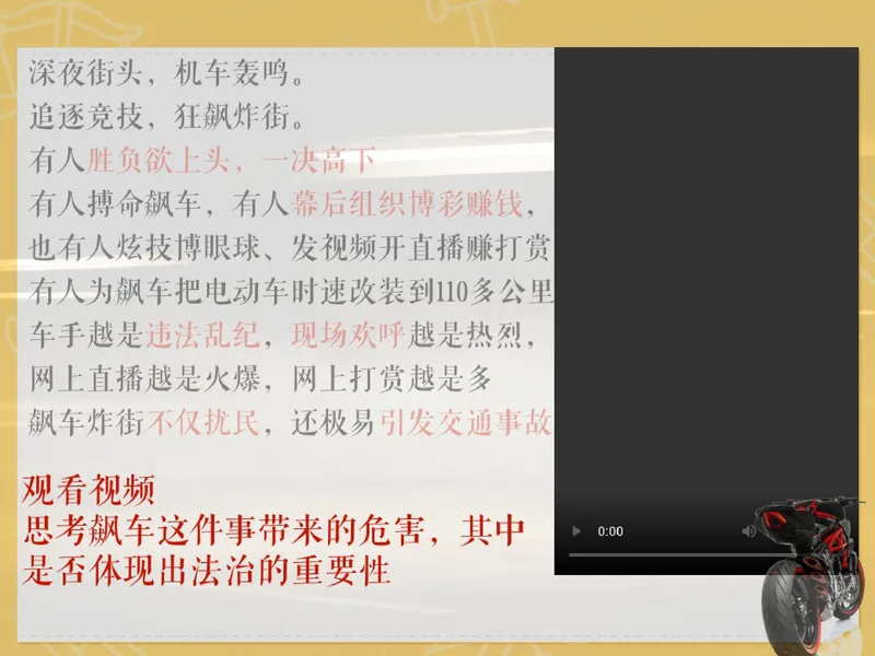 《11.课堂笔记主讲课中笔记_26初三网课_2026初三道法-林阳-_2025初三秋上道法自主学习·TY（2期）-林阳_11_法治社会共建设》第7页预览