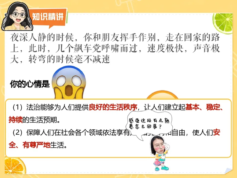 《11.课堂笔记主讲课中笔记_26初三网课_2026初三道法-林阳-_2025初三秋上道法自主学习·TY（2期）-林阳_11_法治社会共建设》第8页预览