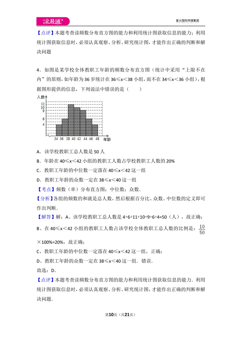 《北师大版第6章数据的收集与整理测试卷（3）_初中全科目同步习题+精品试卷（7-9年级）_25秋初中数学《同步习题+精品试卷》_初中数学北师大试卷_上册_《同步试题》》第10页预览