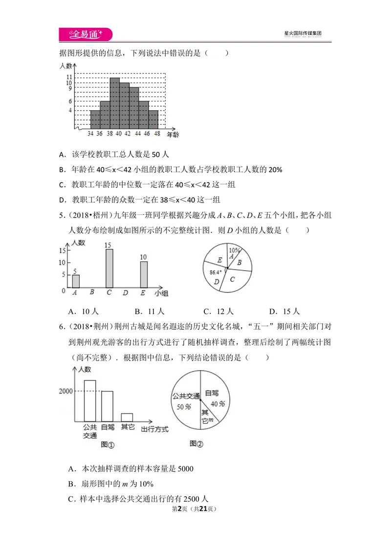 《北师大版第6章数据的收集与整理测试卷（3）_初中全科目同步习题+精品试卷（7-9年级）_25秋初中数学《同步习题+精品试卷》_初中数学北师大试卷_上册_《同步试题》》第2页预览