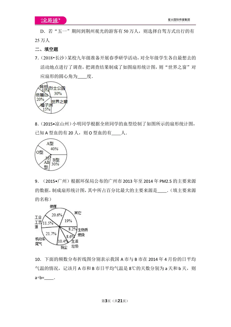 《北师大版第6章数据的收集与整理测试卷（3）_初中全科目同步习题+精品试卷（7-9年级）_25秋初中数学《同步习题+精品试卷》_初中数学北师大试卷_上册_《同步试题》》第3页预览