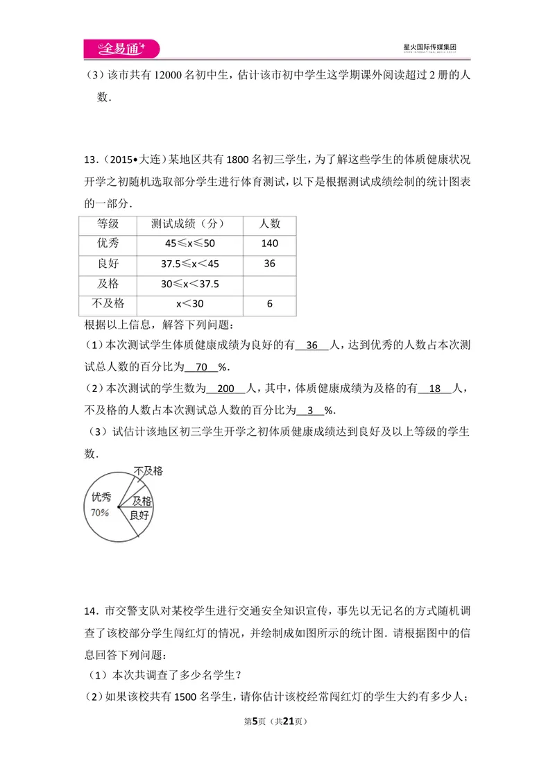 《北师大版第6章数据的收集与整理测试卷（3）_初中全科目同步习题+精品试卷（7-9年级）_25秋初中数学《同步习题+精品试卷》_初中数学北师大试卷_上册_《同步试题》》第5页预览