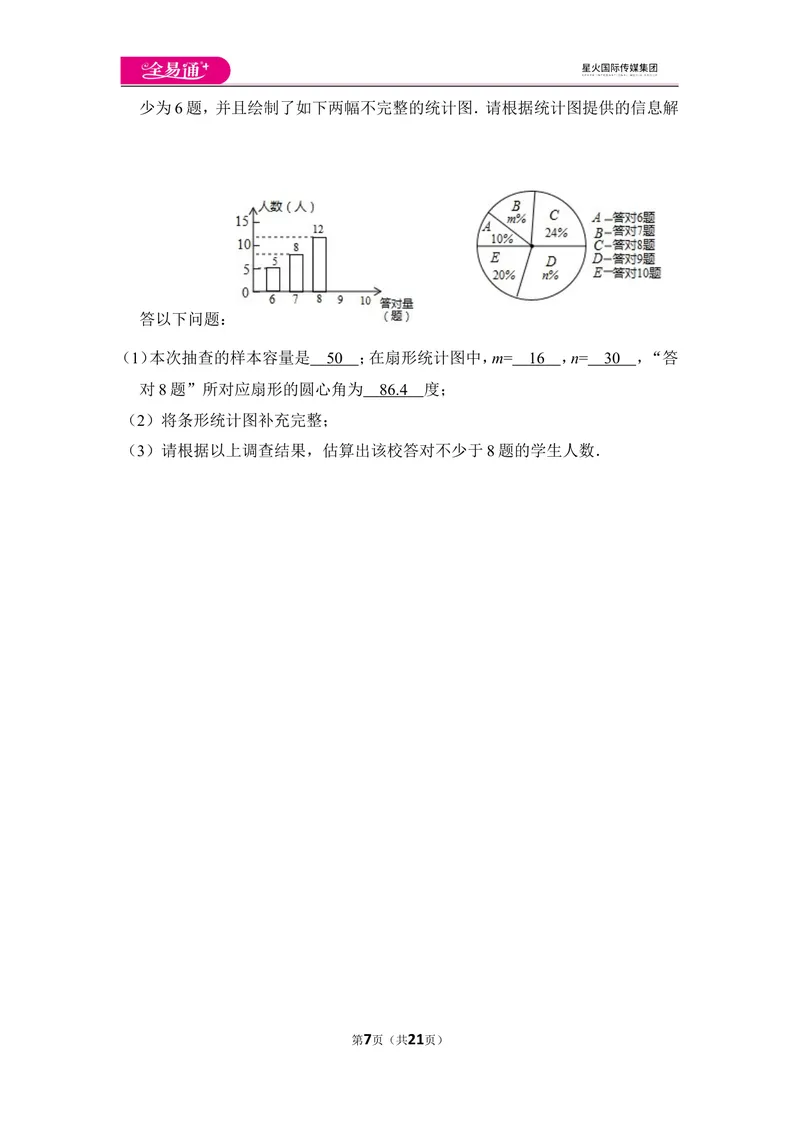 《北师大版第6章数据的收集与整理测试卷（3）_初中全科目同步习题+精品试卷（7-9年级）_25秋初中数学《同步习题+精品试卷》_初中数学北师大试卷_上册_《同步试题》》第7页预览