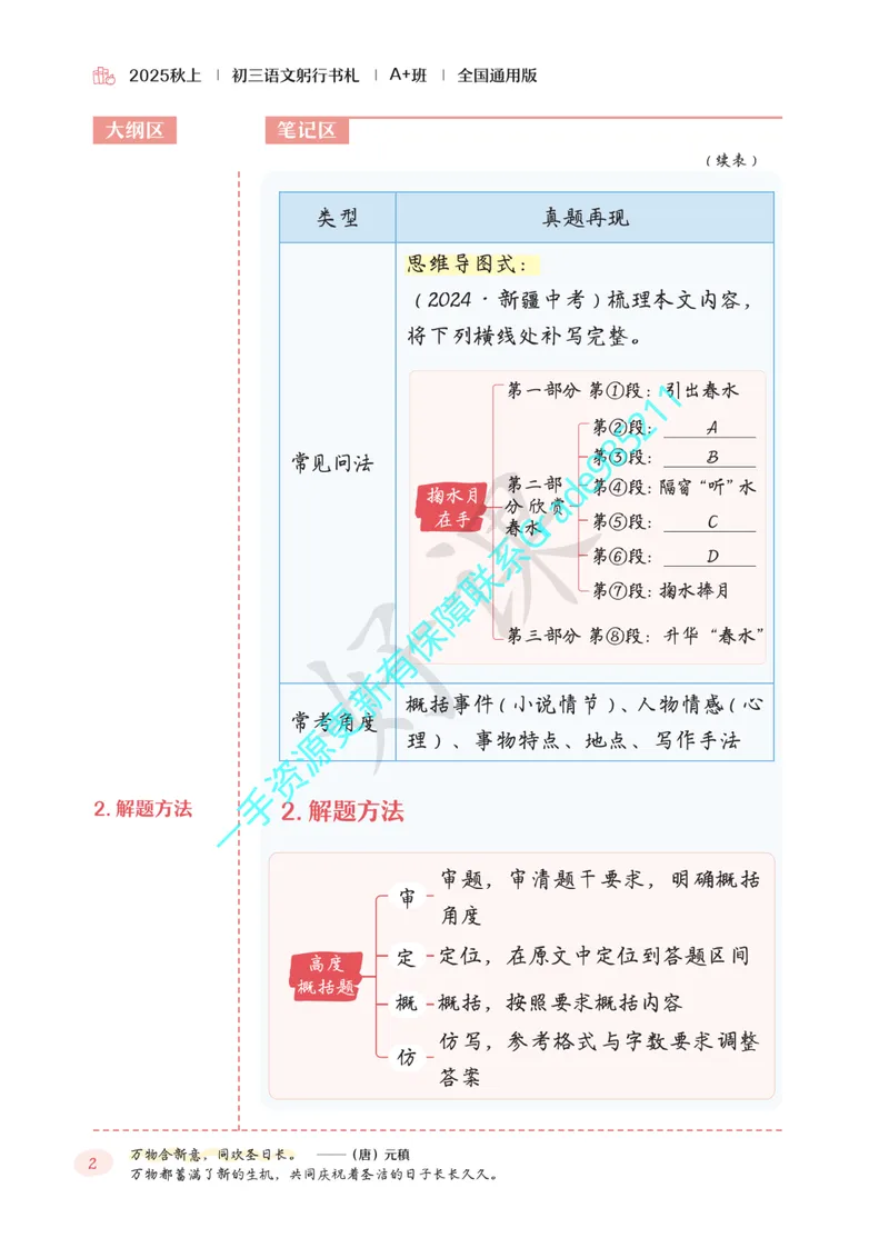 《02.2025秋上初三语文躬行书札_A+班_全国通用版_26初三网课_2026初三语文周立昕_2025初三秋上人文创作自主学习TY·A+（4期）-周立昕_课程资料》第6页预览