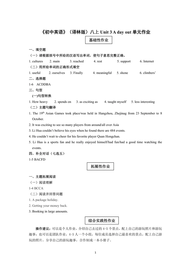 《初中英语八年级上册第3单元Adayout作业_1答案_初中全科目同步习题+精品试卷（7-9年级）_25秋初中英语《同步习题+精品试卷》_初中英语（译林版）试卷_《优秀作业单》_八年级》第1页预览