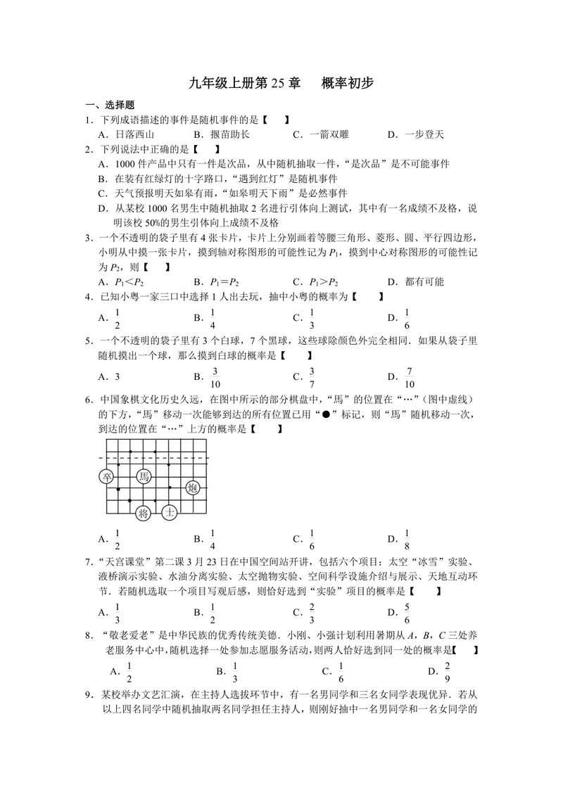 《初中数学九年级上册第25单元概率题库_0作业_初中全科目同步习题+精品试卷（7-9年级）_25秋初中数学《同步习题+精品试卷》_初中数学苏科版试卷_《优秀作业单》_九年级》第1页预览