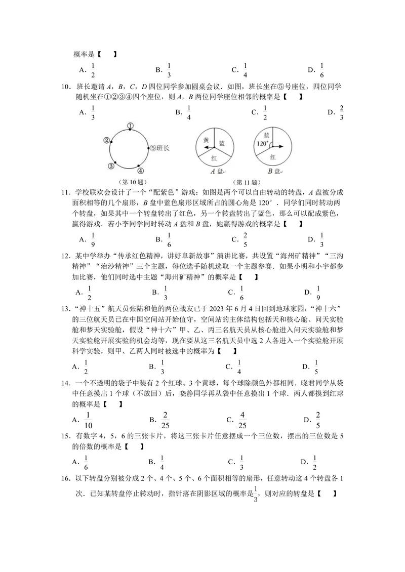 《初中数学九年级上册第25单元概率题库_0作业_初中全科目同步习题+精品试卷（7-9年级）_25秋初中数学《同步习题+精品试卷》_初中数学苏科版试卷_《优秀作业单》_九年级》第2页预览