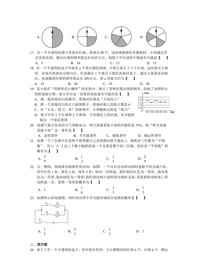 《初中数学九年级上册第25单元概率题库_0作业_初中全科目同步习题+精品试卷（7-9年级）_25秋初中数学《同步习题+精品试卷》_初中数学苏科版试卷_《优秀作业单》_九年级》第3页预览