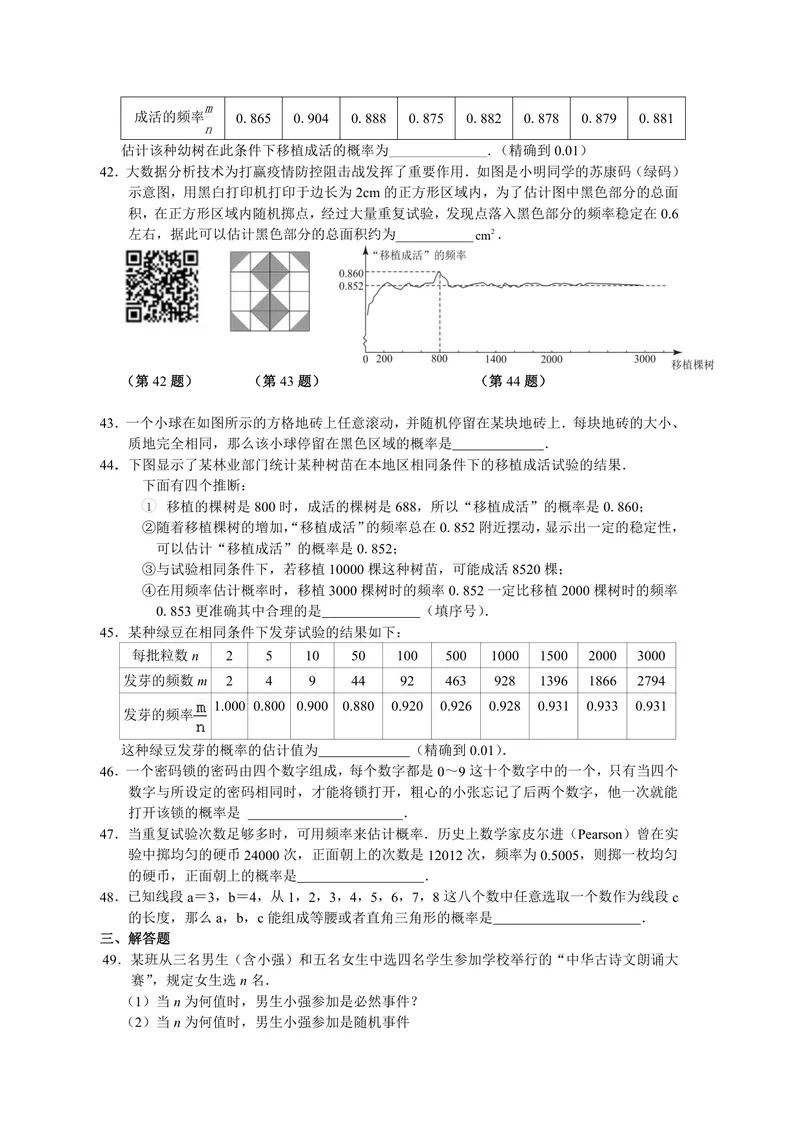 《初中数学九年级上册第25单元概率题库_0作业_初中全科目同步习题+精品试卷（7-9年级）_25秋初中数学《同步习题+精品试卷》_初中数学苏科版试卷_《优秀作业单》_九年级》第5页预览