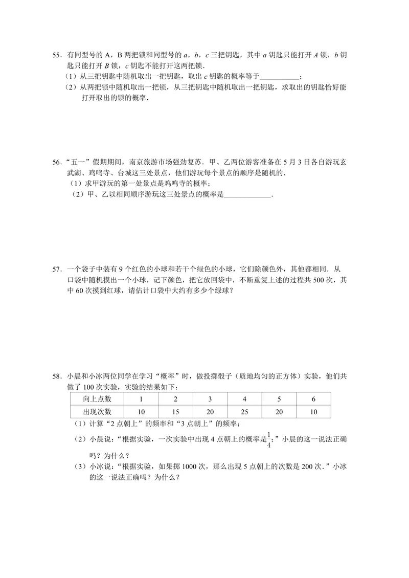《初中数学九年级上册第25单元概率题库_0作业_初中全科目同步习题+精品试卷（7-9年级）_25秋初中数学《同步习题+精品试卷》_初中数学苏科版试卷_《优秀作业单》_九年级》第7页预览