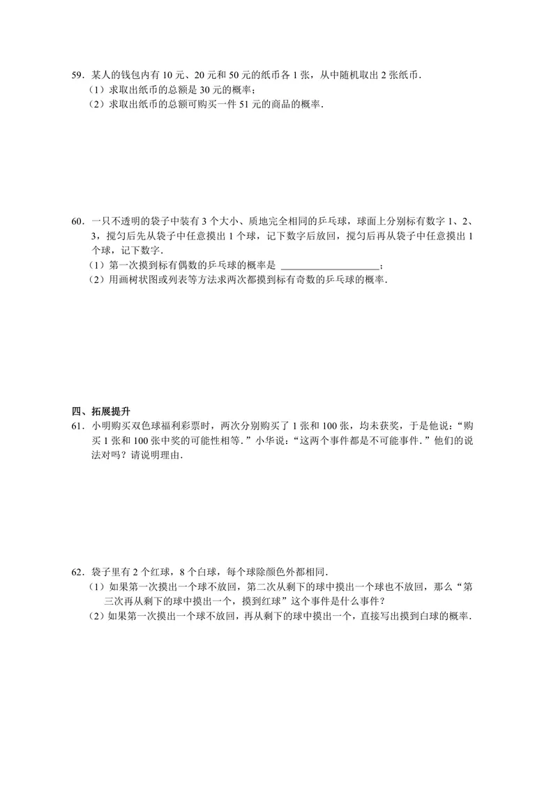 《初中数学九年级上册第25单元概率题库_0作业_初中全科目同步习题+精品试卷（7-9年级）_25秋初中数学《同步习题+精品试卷》_初中数学苏科版试卷_《优秀作业单》_九年级》第8页预览
