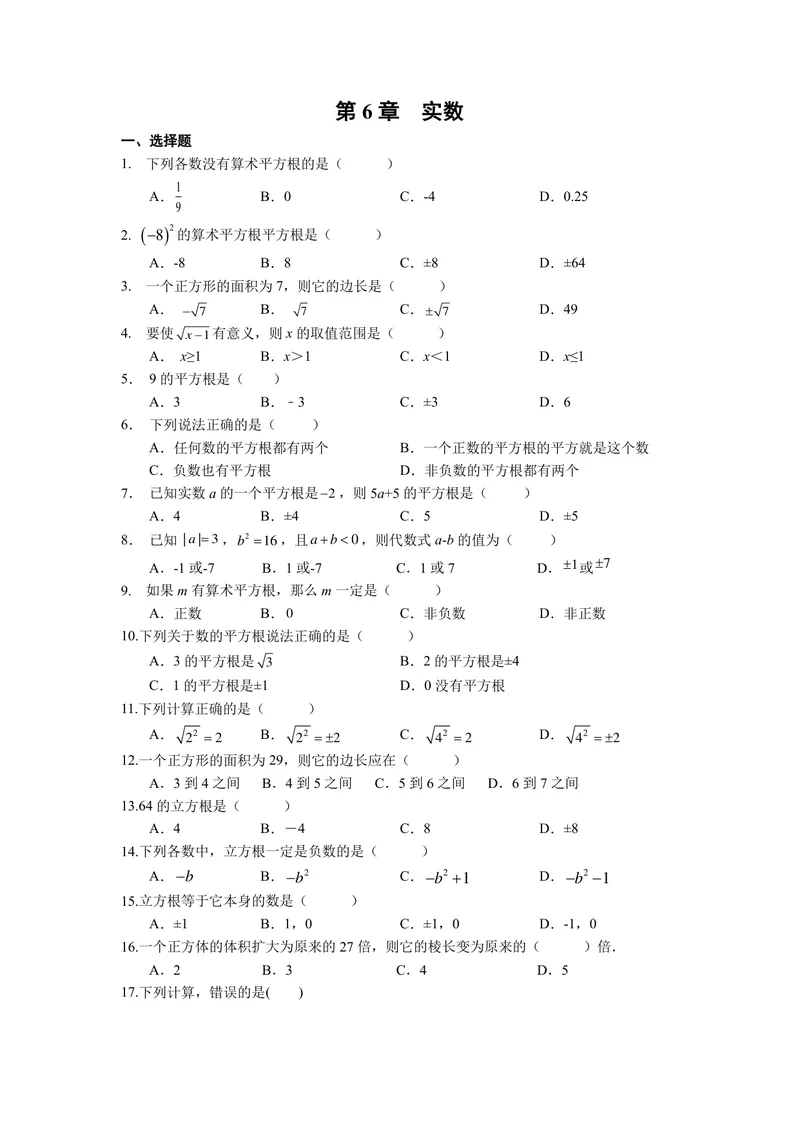 《初中数学七年级下册第6单元实数题库_0作业_初中全科目同步习题+精品试卷（7-9年级）_25秋初中数学《同步习题+精品试卷》_初中数学苏科版试卷_《优秀作业单》_七年级》第1页预览
