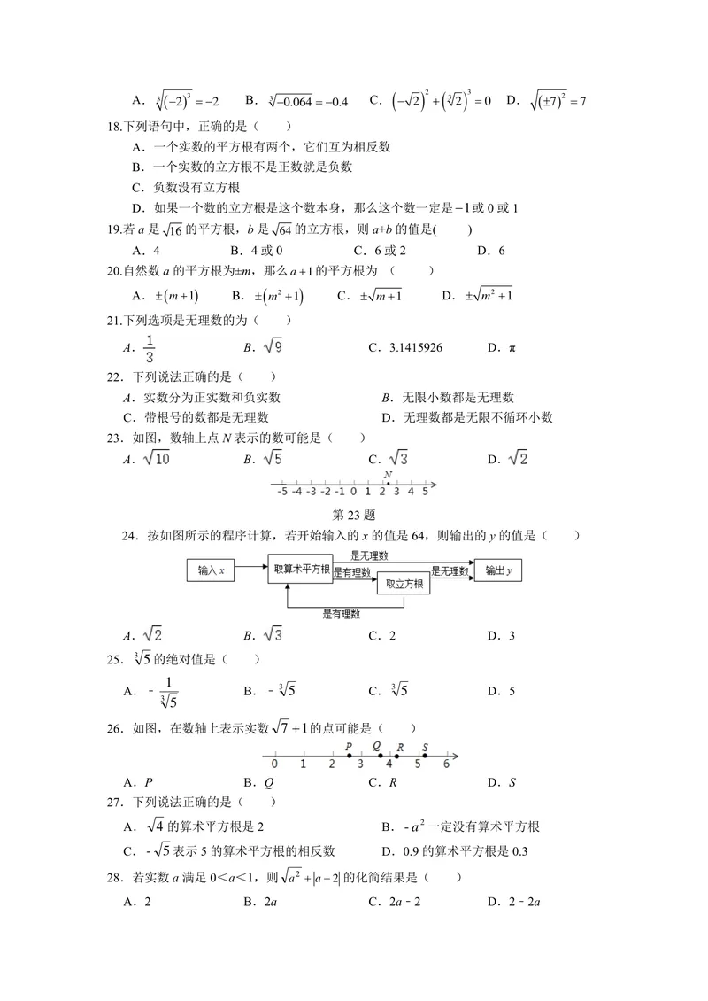 《初中数学七年级下册第6单元实数题库_0作业_初中全科目同步习题+精品试卷（7-9年级）_25秋初中数学《同步习题+精品试卷》_初中数学苏科版试卷_《优秀作业单》_七年级》第2页预览