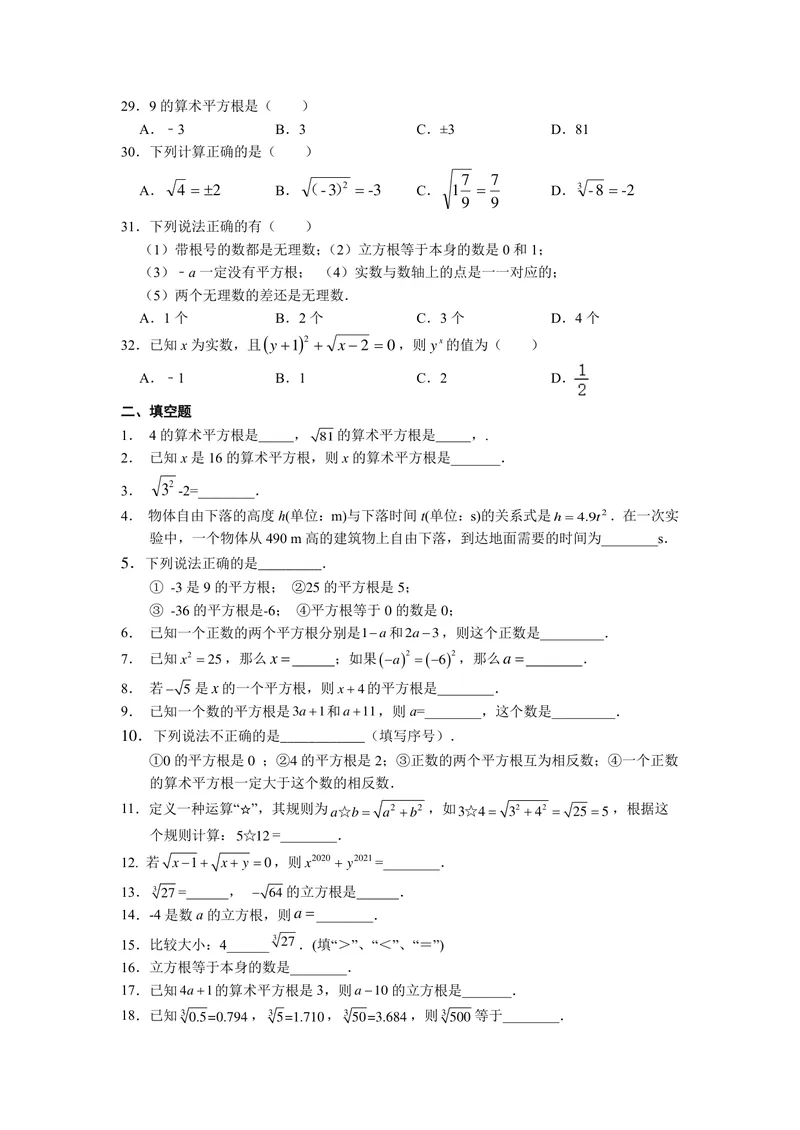 《初中数学七年级下册第6单元实数题库_0作业_初中全科目同步习题+精品试卷（7-9年级）_25秋初中数学《同步习题+精品试卷》_初中数学苏科版试卷_《优秀作业单》_七年级》第3页预览