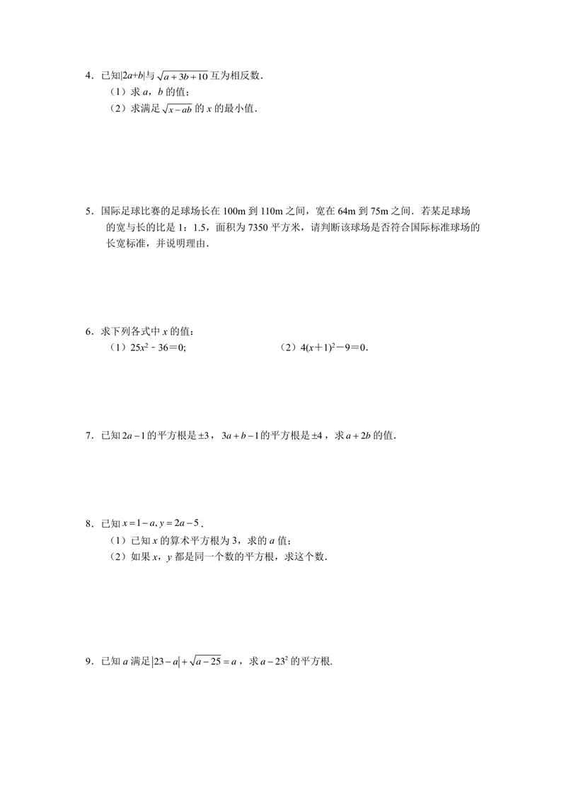 《初中数学七年级下册第6单元实数题库_0作业_初中全科目同步习题+精品试卷（7-9年级）_25秋初中数学《同步习题+精品试卷》_初中数学苏科版试卷_《优秀作业单》_七年级》第5页预览