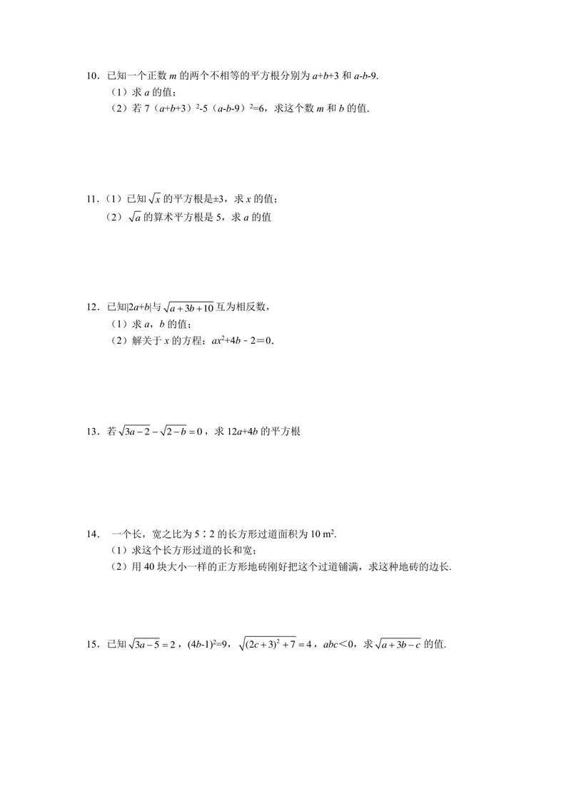 《初中数学七年级下册第6单元实数题库_0作业_初中全科目同步习题+精品试卷（7-9年级）_25秋初中数学《同步习题+精品试卷》_初中数学苏科版试卷_《优秀作业单》_七年级》第6页预览