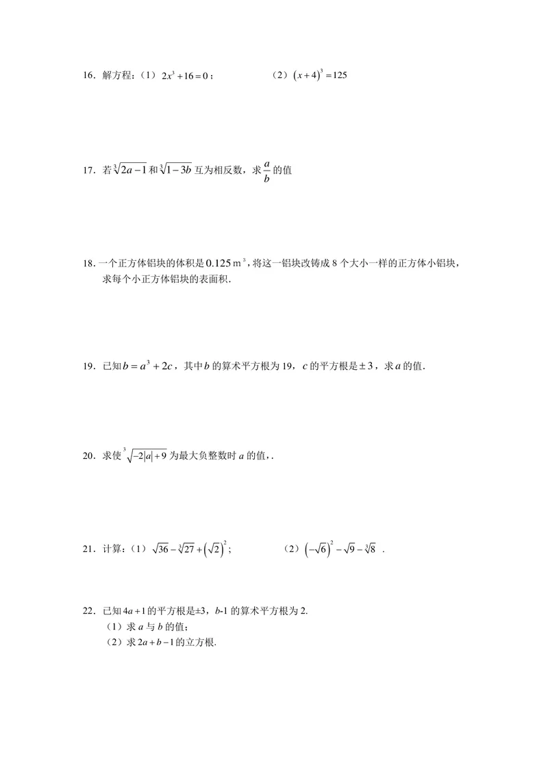 《初中数学七年级下册第6单元实数题库_0作业_初中全科目同步习题+精品试卷（7-9年级）_25秋初中数学《同步习题+精品试卷》_初中数学苏科版试卷_《优秀作业单》_七年级》第7页预览