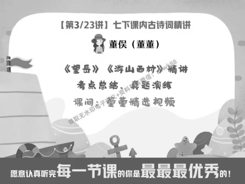 《05.课堂笔记主讲课中笔记_2025初一网课_25初一语文_25初一董俣语文（作业帮）_春季上-寒假班A+_课堂笔记》第1页预览