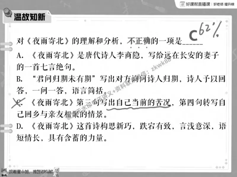 《05.课堂笔记主讲课中笔记_2025初一网课_25初一语文_25初一董俣语文（作业帮）_春季上-寒假班A+_课堂笔记》第10页预览