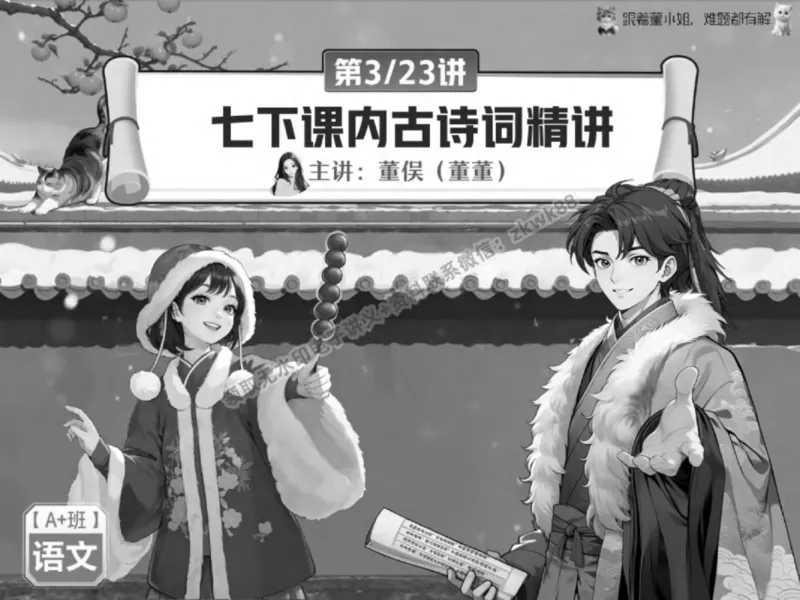 《05.课堂笔记主讲课中笔记_2025初一网课_25初一语文_25初一董俣语文（作业帮）_春季上-寒假班A+_课堂笔记》第6页预览