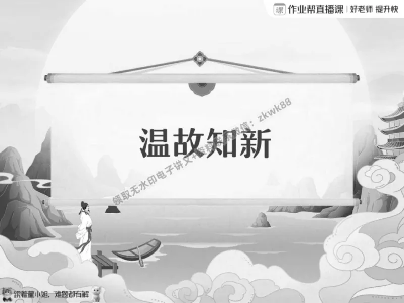 《05.课堂笔记主讲课中笔记_2025初一网课_25初一语文_25初一董俣语文（作业帮）_春季上-寒假班A+_课堂笔记》第9页预览