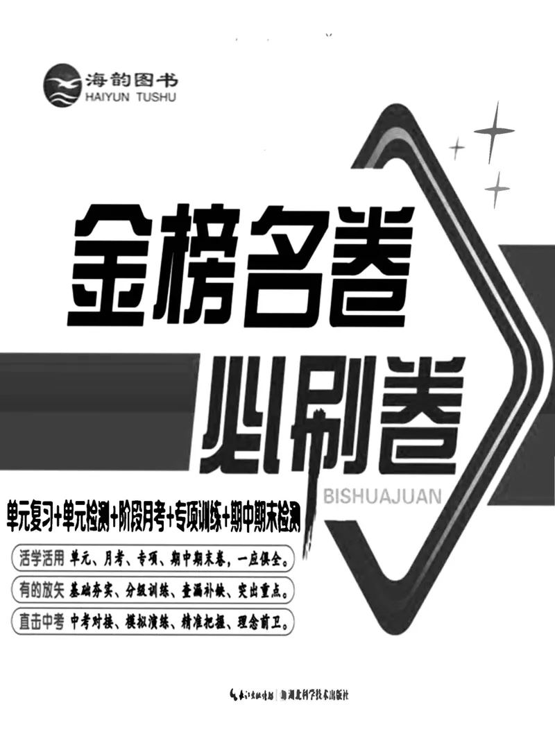 《外研版英语七年级下册同步检测卷（金榜名卷）_初中全科目同步习题+精品试卷（7-9年级）_25秋初中英语《同步习题+精品试卷》_初中英语（外研版）试卷_《金榜名卷》》第1页预览