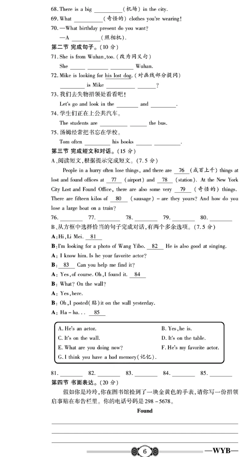《外研版英语七年级下册同步检测卷（金榜名卷）_初中全科目同步习题+精品试卷（7-9年级）_25秋初中英语《同步习题+精品试卷》_初中英语（外研版）试卷_《金榜名卷》》第8页预览