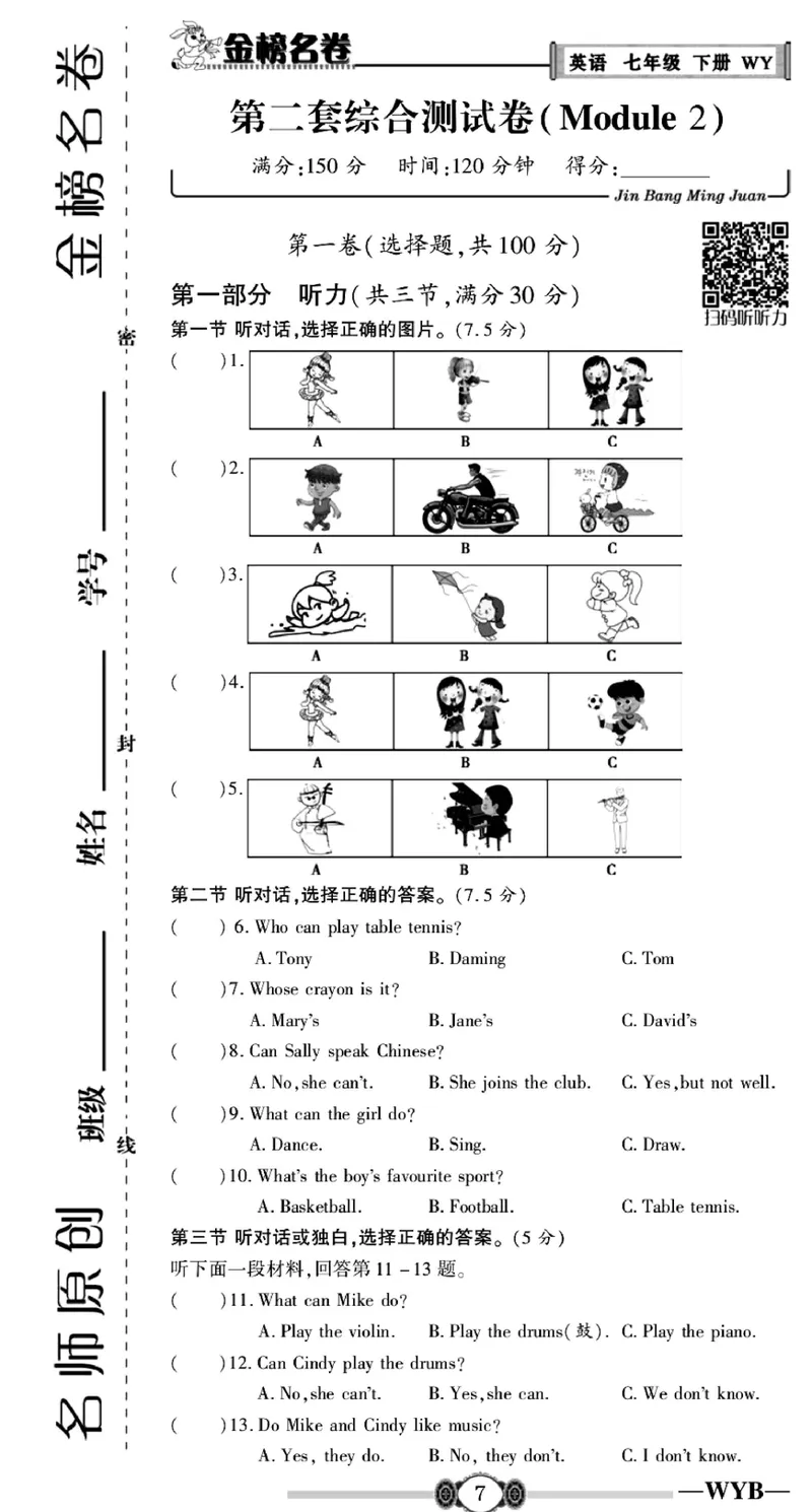 《外研版英语七年级下册同步检测卷（金榜名卷）_初中全科目同步习题+精品试卷（7-9年级）_25秋初中英语《同步习题+精品试卷》_初中英语（外研版）试卷_《金榜名卷》》第9页预览