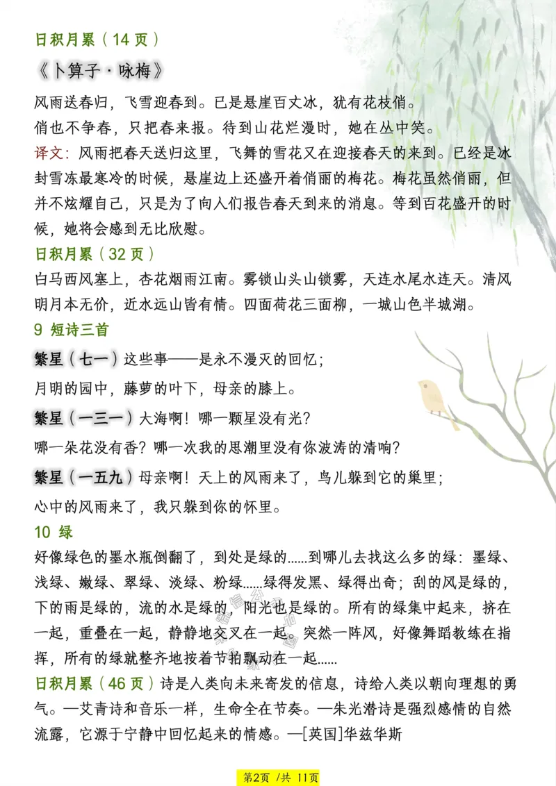 《037.24春四年级语文下册寒假预习课本必背内容、古诗词公众号：米妈家长圈_小学1-6年级全科全套_1-6年级全科下册_四年级_其他补充资料_语文资料》第2页预览