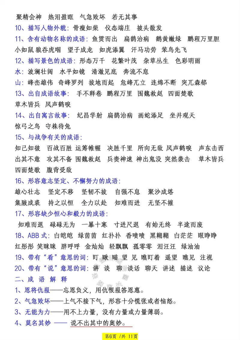 《037.24春四年级语文下册寒假预习课本必背内容、古诗词公众号：米妈家长圈_小学1-6年级全科全套_1-6年级全科下册_四年级_其他补充资料_语文资料》第6页预览