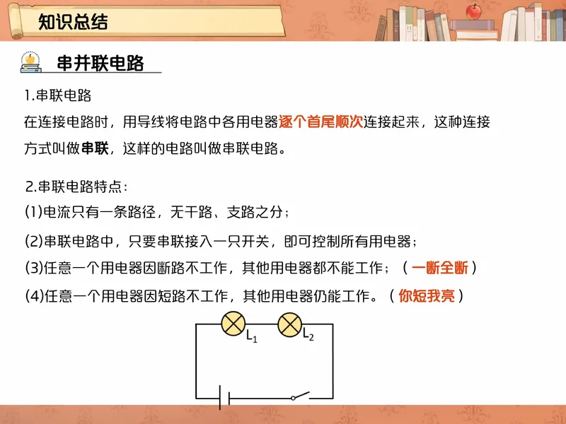 《爱豆笔记初三全国秋上3电路和电流_26初三网课_2026初三物理-杨萌-_初三物理培训班（秋上·全国版·S）-未知教师_4.电路和电流》第3页预览